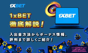 1xbet プロモコードの活用方法と特典 1xbet プロモコードの活用方法と特典